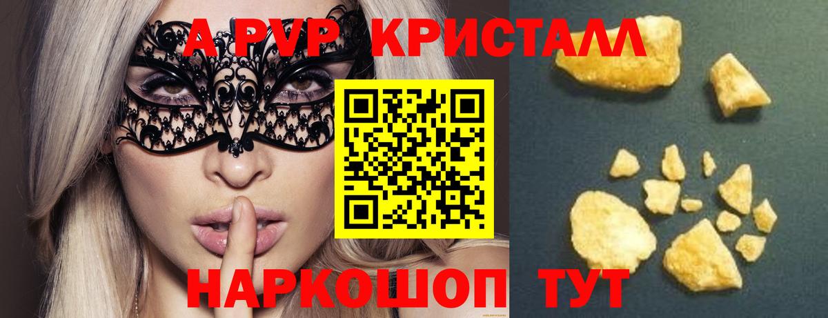 A PVP СК  Альфа ПВП кристаллы  Ханты-Мансийск 