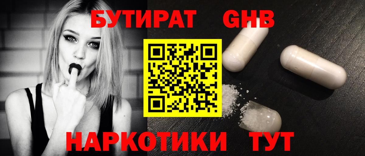 БУТИРАТ GHB  Вход с VPN  Ханты-Мансийск 