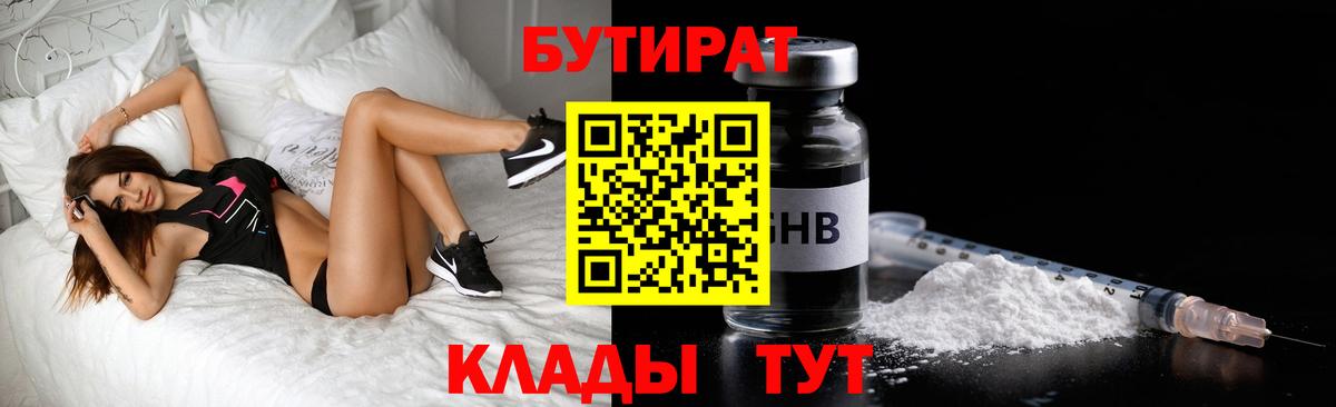 Бутират BDO Ханты-Мансийск