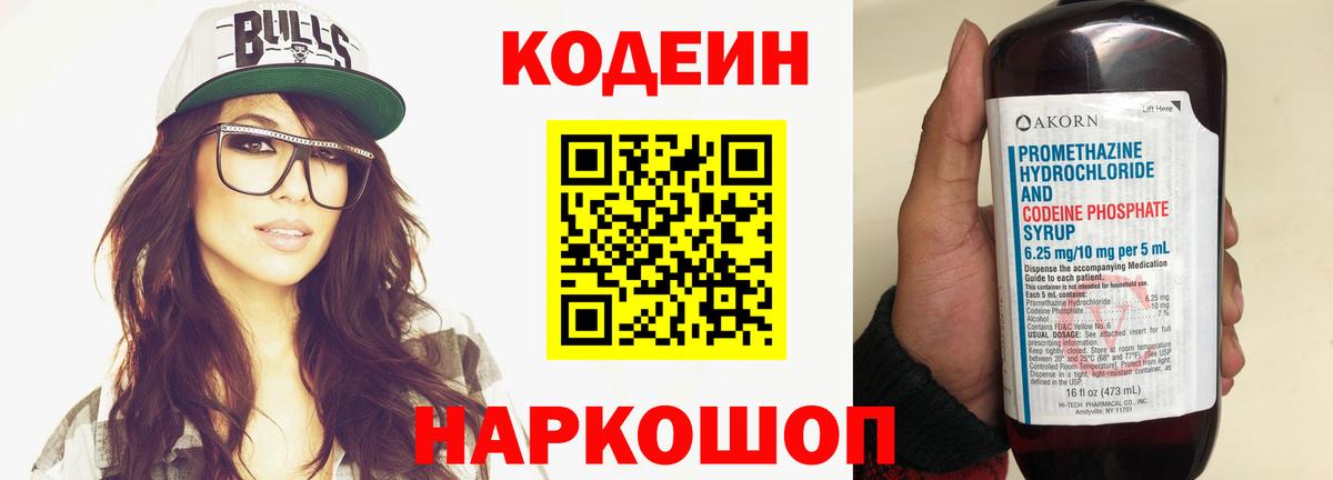 Codein Purple Drank Ханты-Мансийск