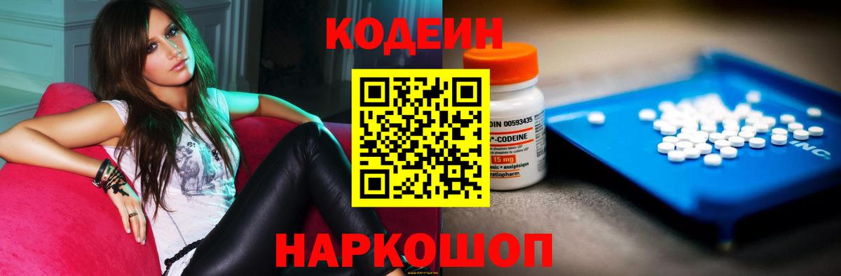 Codein Purple Drank  Вход с VPN  Ханты-Мансийск 