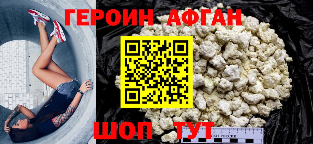 ГЕРОИН  Ханты-Мансийск  Героин афганец 
